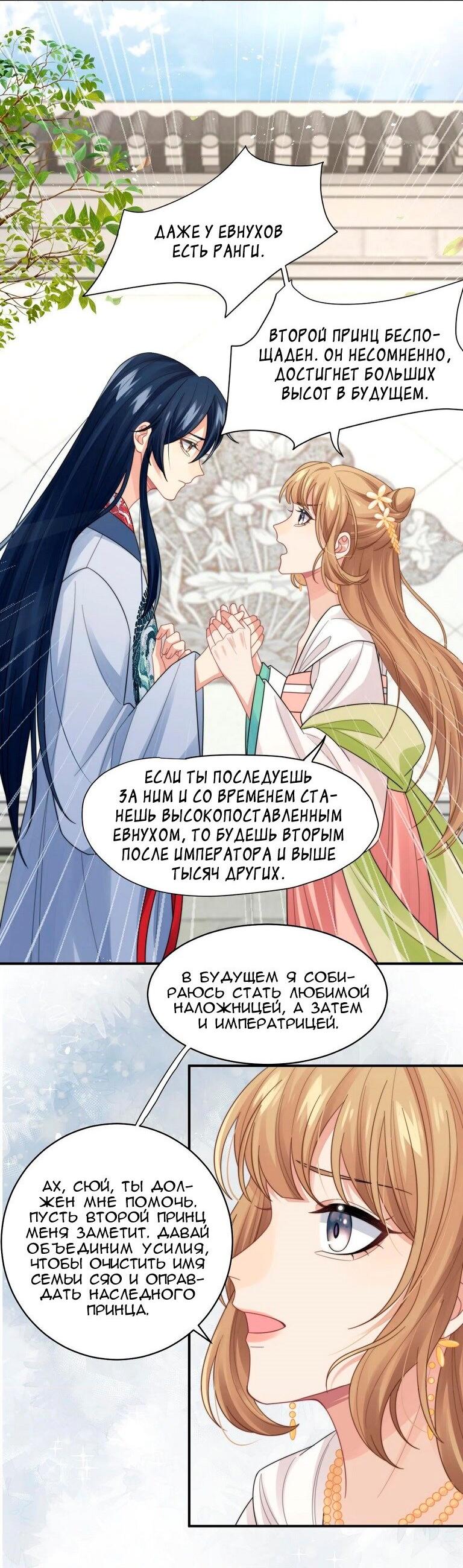 Манга Соперник в любви с каждым днём краше - Глава 27 Страница 13