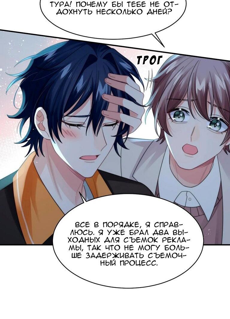 Манга Соперник в любви с каждым днём краше - Глава 27 Страница 6