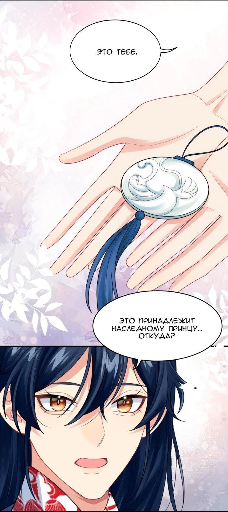 Манга Соперник в любви с каждым днём краше - Глава 27 Страница 10