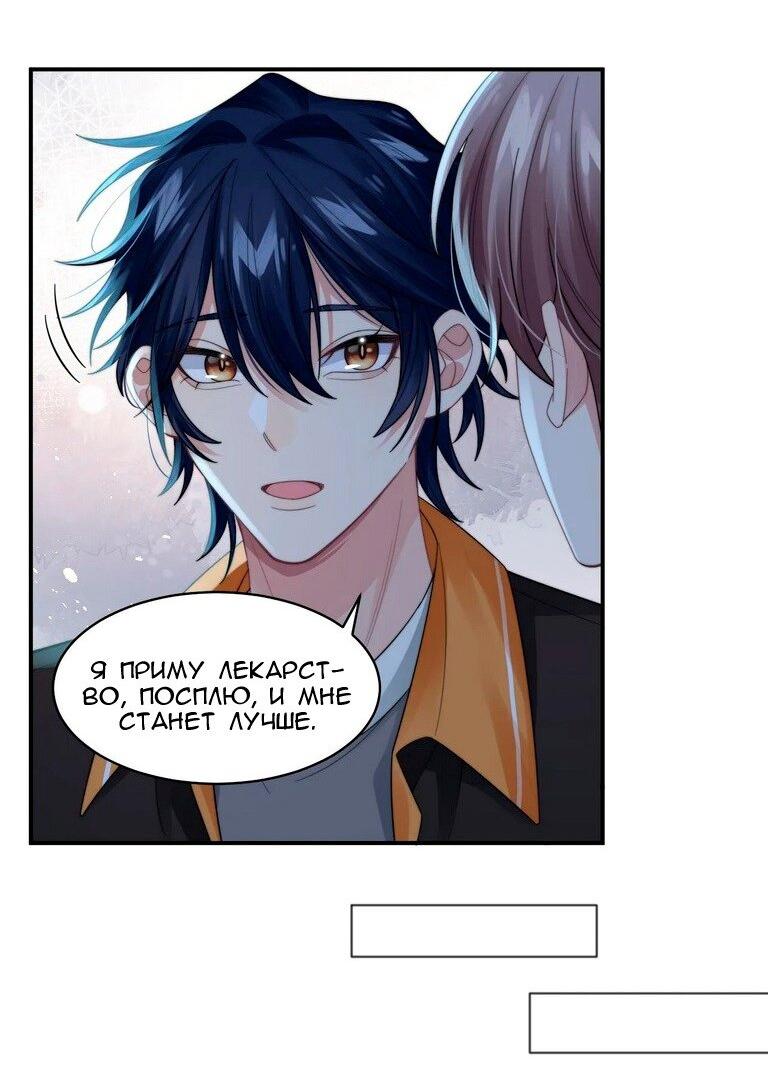 Манга Соперник в любви с каждым днём краше - Глава 27 Страница 7