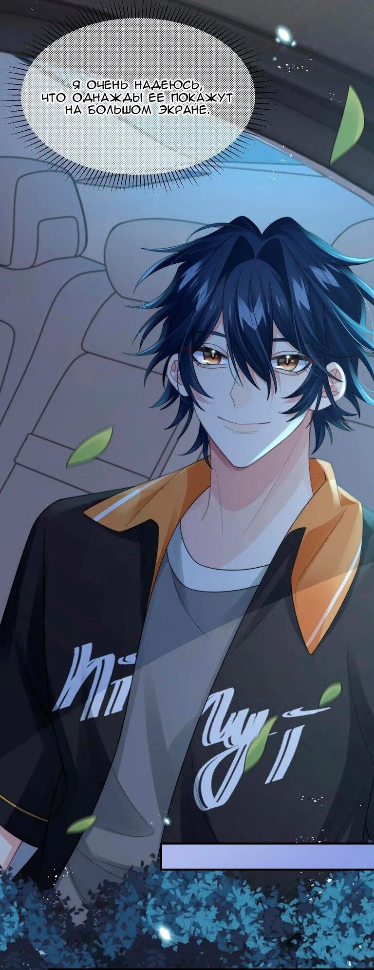 Манга Соперник в любви с каждым днём краше - Глава 27 Страница 4