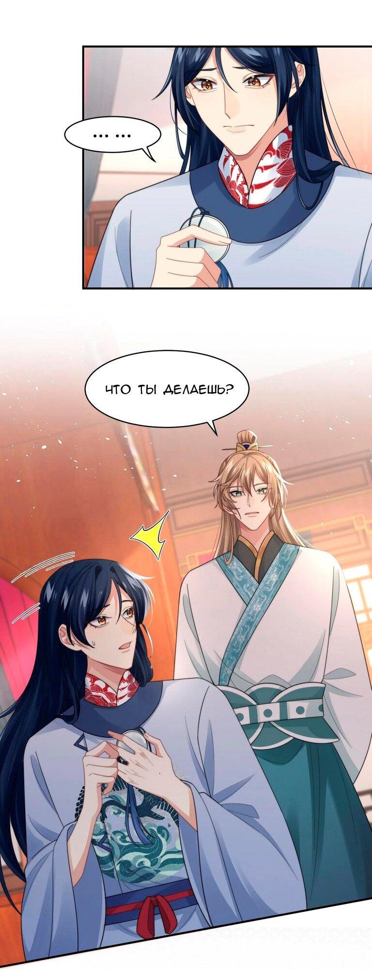 Манга Соперник в любви с каждым днём краше - Глава 27 Страница 15