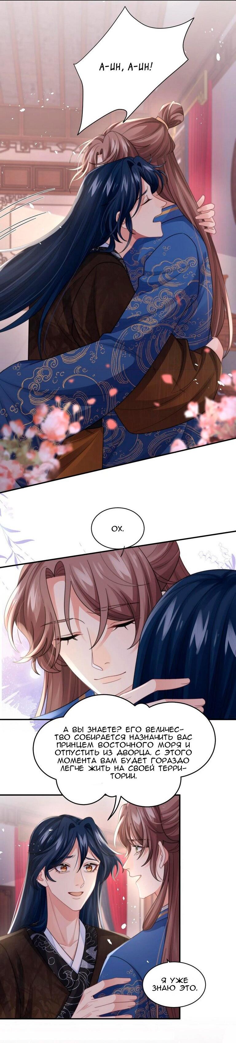 Манга Соперник в любви с каждым днём краше - Глава 31 Страница 5