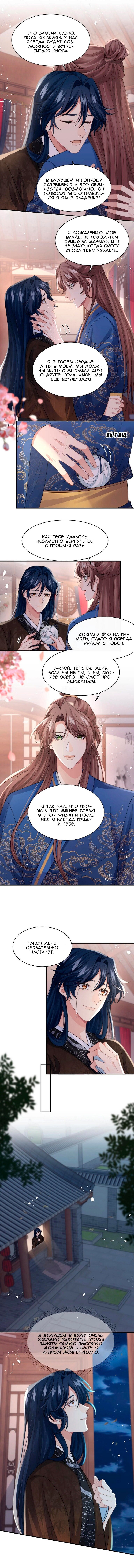 Манга Соперник в любви с каждым днём краше - Глава 31 Страница 6