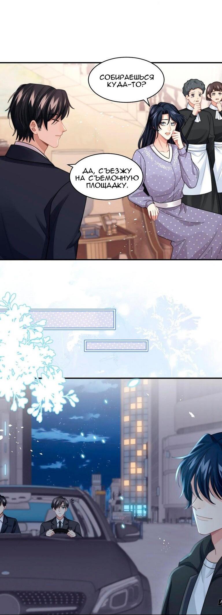 Манга Соперник в любви с каждым днём краше - Глава 31 Страница 17