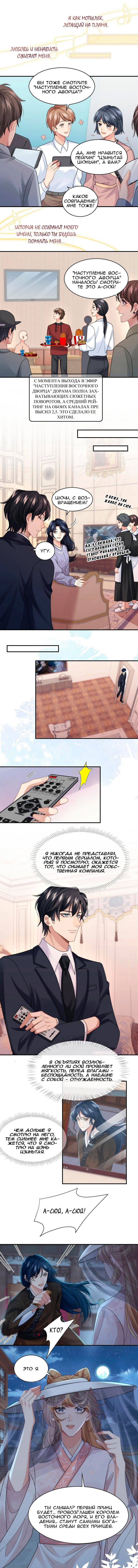 Манга Соперник в любви с каждым днём краше - Глава 31 Страница 1