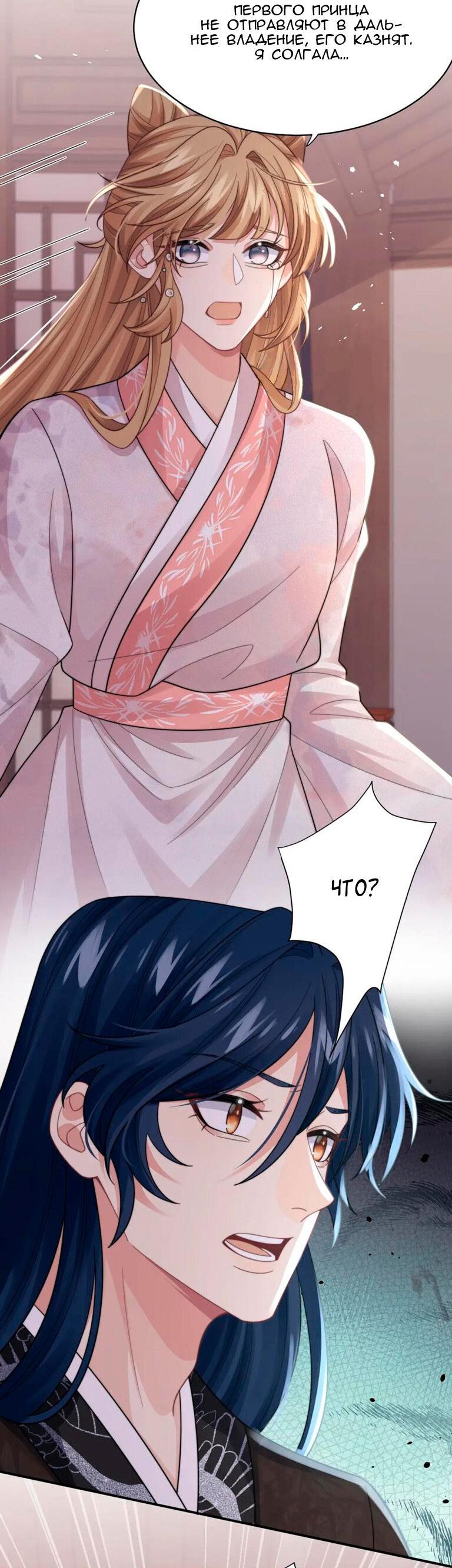 Манга Соперник в любви с каждым днём краше - Глава 31 Страница 8