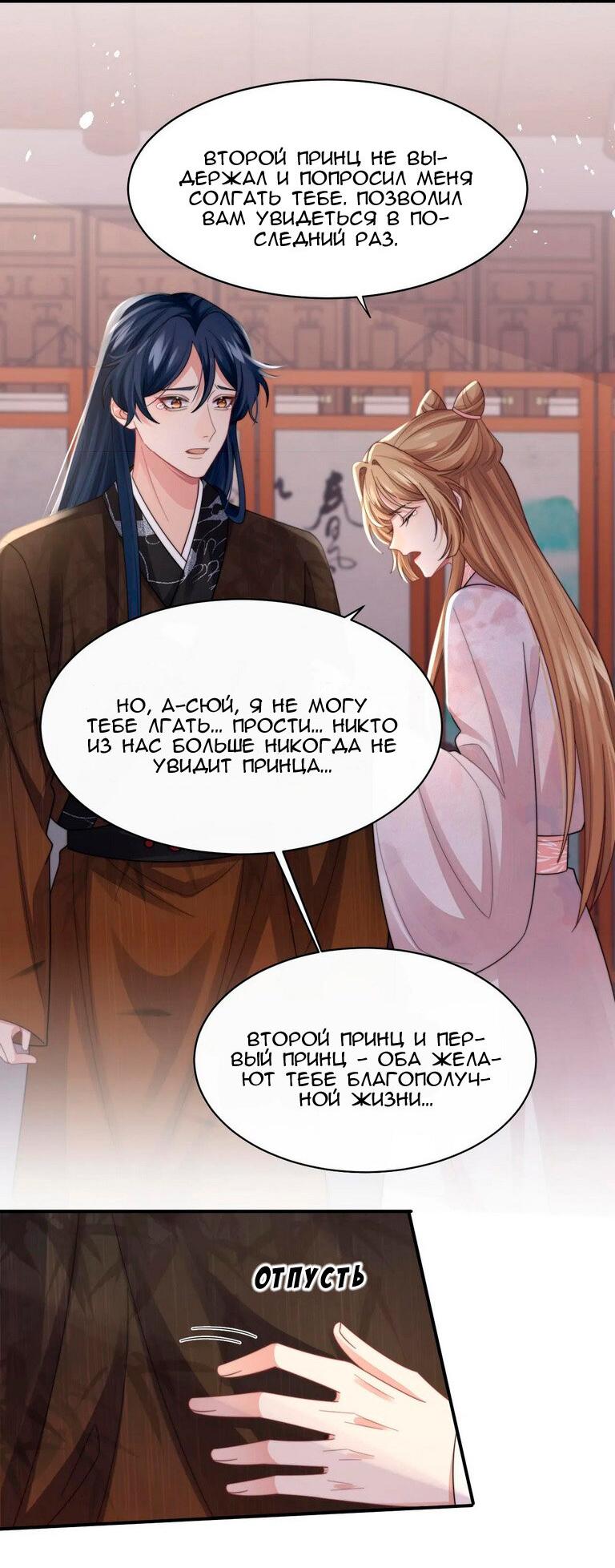 Манга Соперник в любви с каждым днём краше - Глава 31 Страница 10