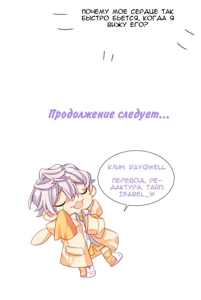 Манга Соперник в любви с каждым днём краше - Глава 31 Страница 20