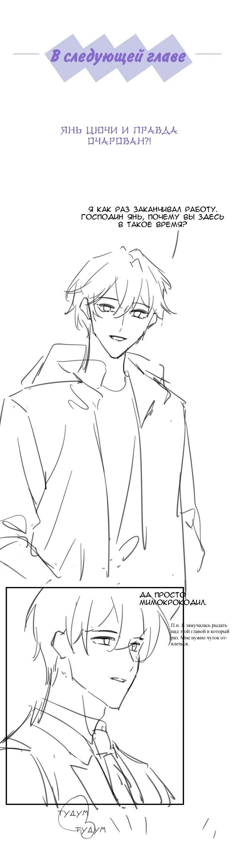 Манга Соперник в любви с каждым днём краше - Глава 31 Страница 19