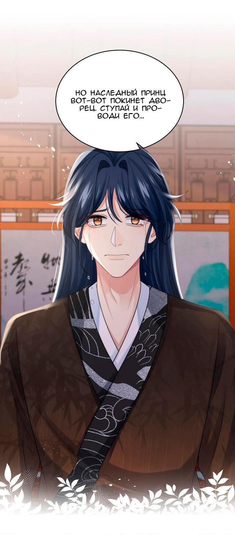 Манга Соперник в любви с каждым днём краше - Глава 31 Страница 11