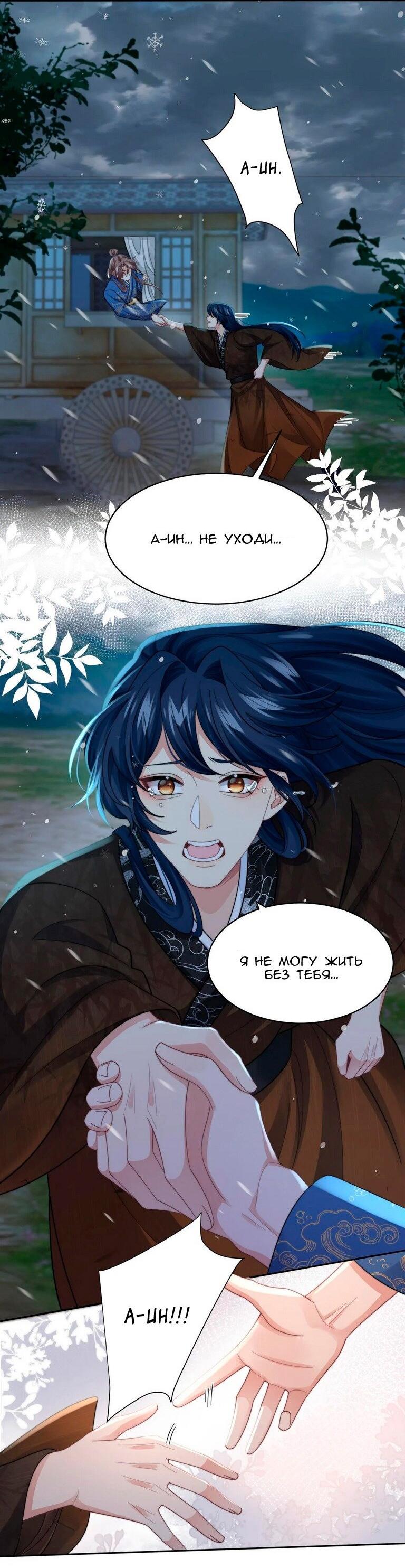 Манга Соперник в любви с каждым днём краше - Глава 31 Страница 13