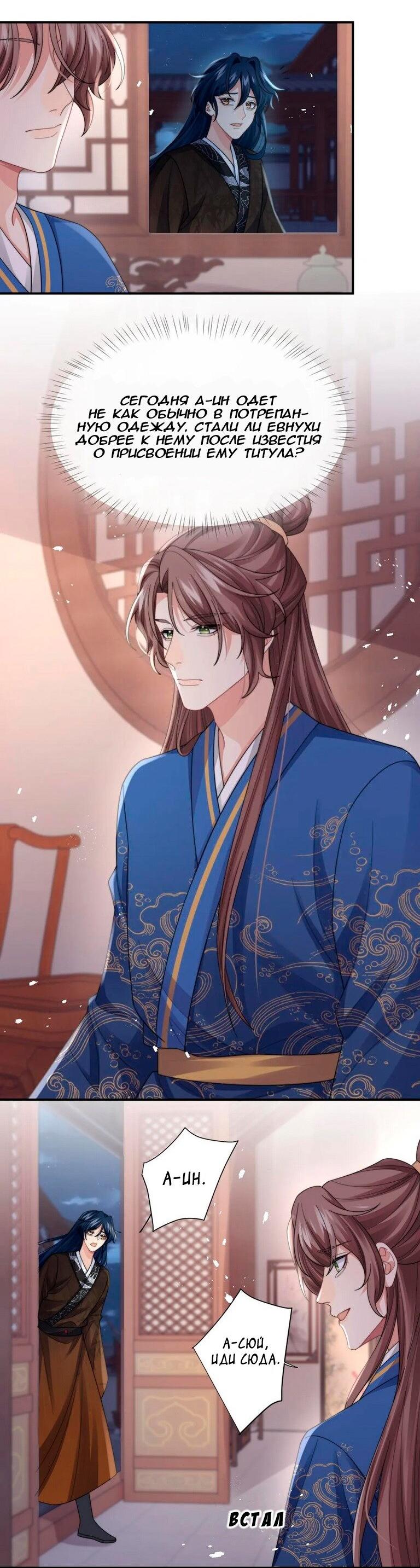 Манга Соперник в любви с каждым днём краше - Глава 31 Страница 4