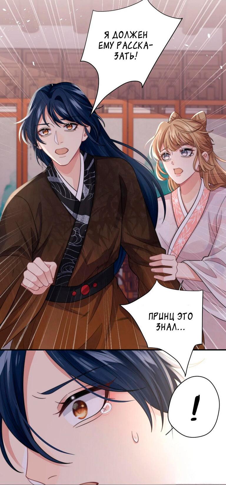 Манга Соперник в любви с каждым днём краше - Глава 31 Страница 9