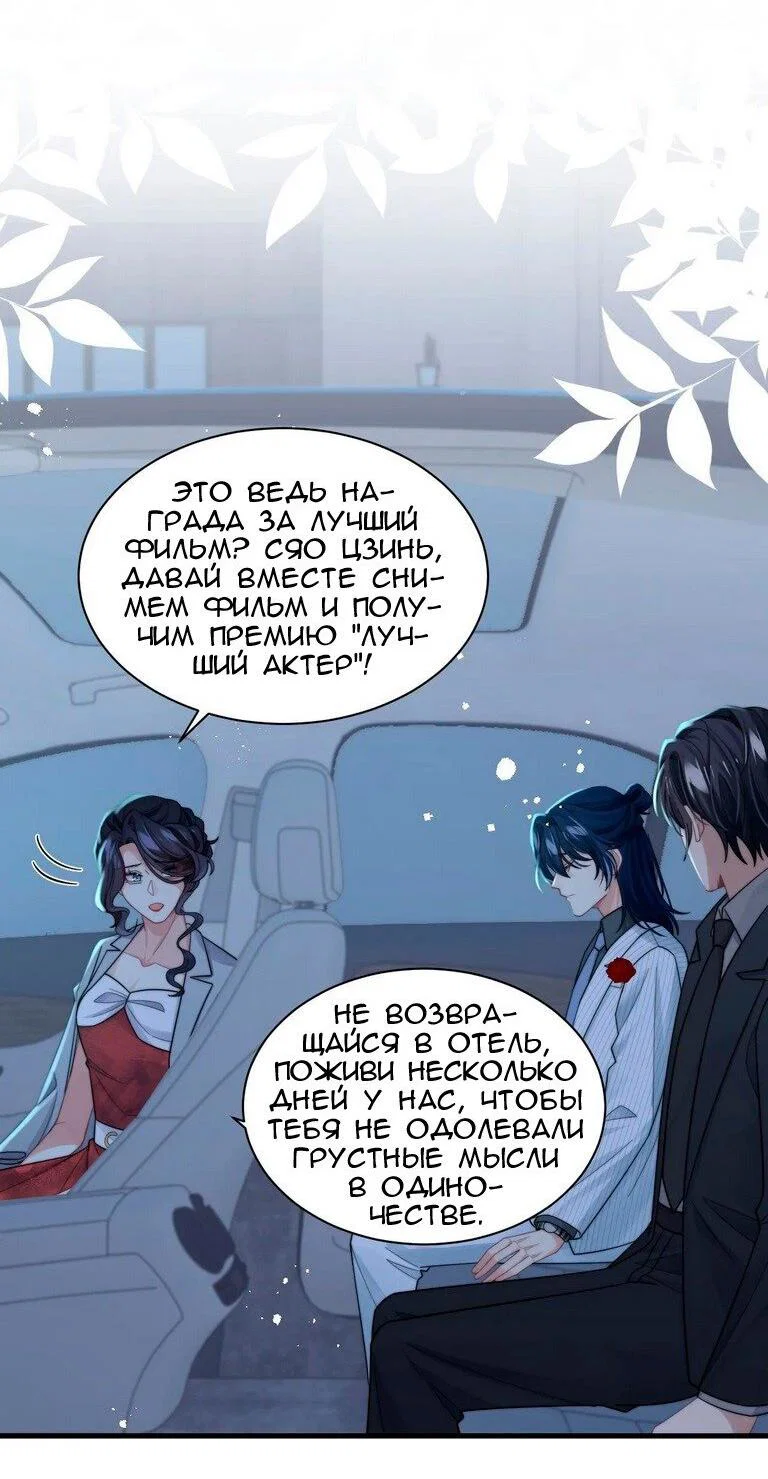 Манга Соперник в любви с каждым днём краше - Глава 40 Страница 28