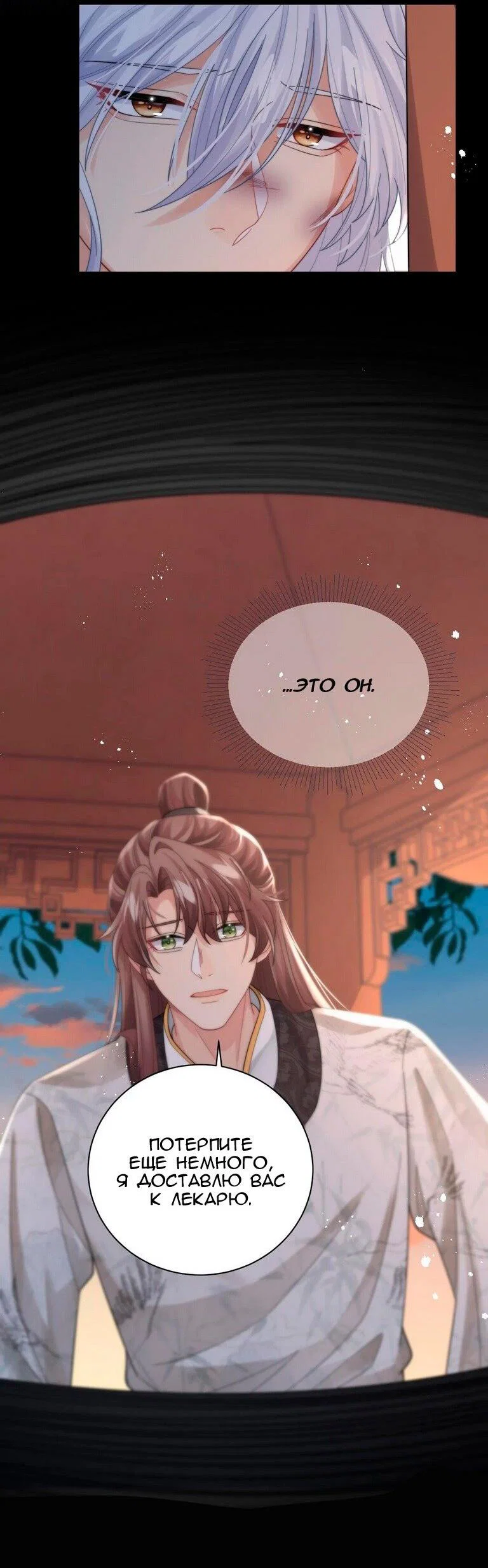 Манга Соперник в любви с каждым днём краше - Глава 40 Страница 5