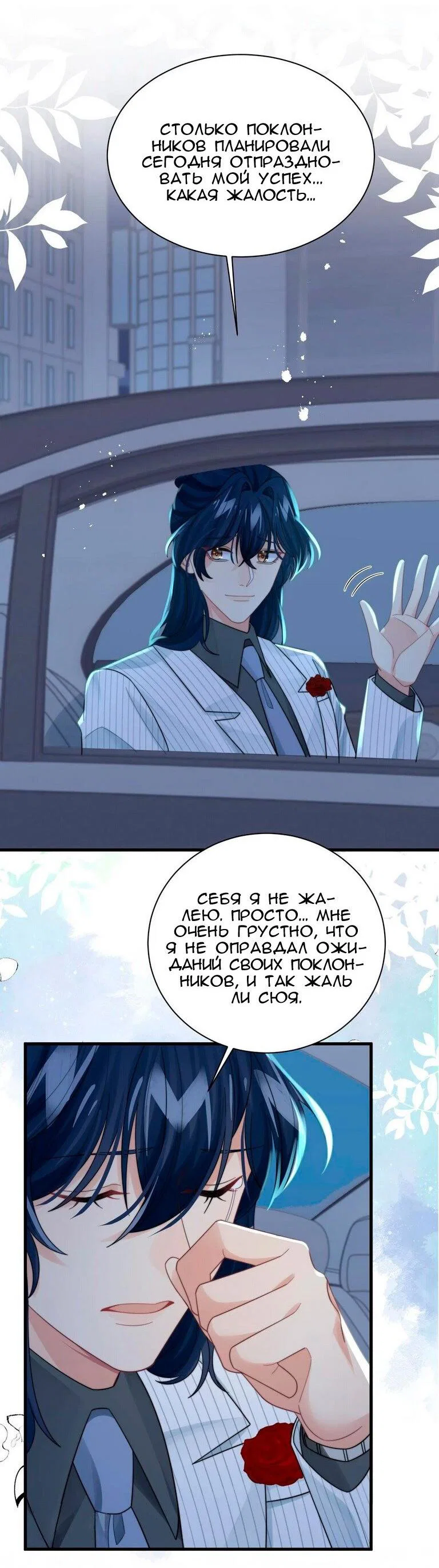 Манга Соперник в любви с каждым днём краше - Глава 40 Страница 27