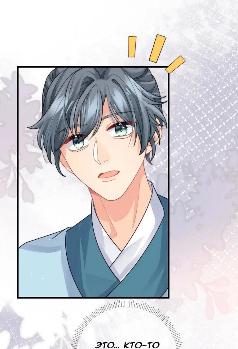 Манга Соперник в любви с каждым днём краше - Глава 40 Страница 14