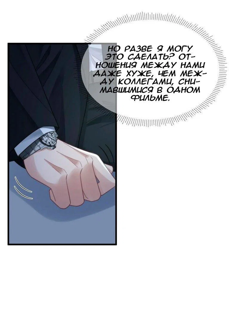 Манга Соперник в любви с каждым днём краше - Глава 40 Страница 30