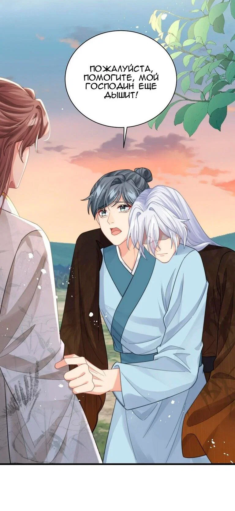 Манга Соперник в любви с каждым днём краше - Глава 40 Страница 3