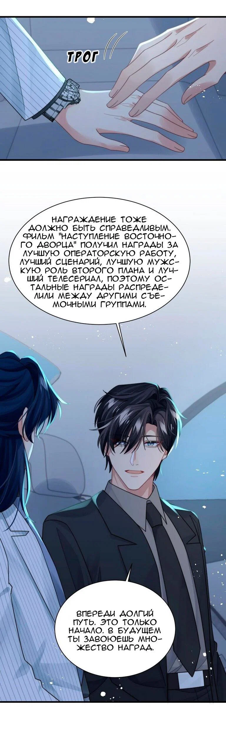 Манга Соперник в любви с каждым днём краше - Глава 40 Страница 31