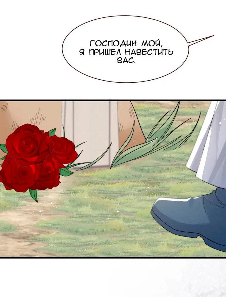 Манга Соперник в любви с каждым днём краше - Глава 40 Страница 13