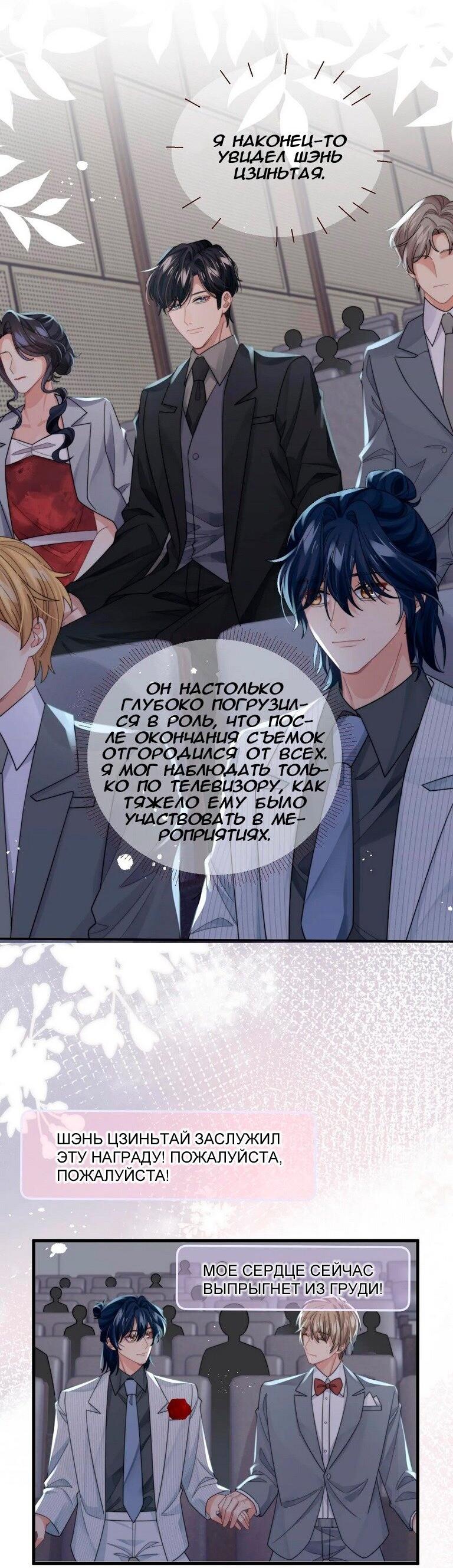 Манга Соперник в любви с каждым днём краше - Глава 40 Страница 21