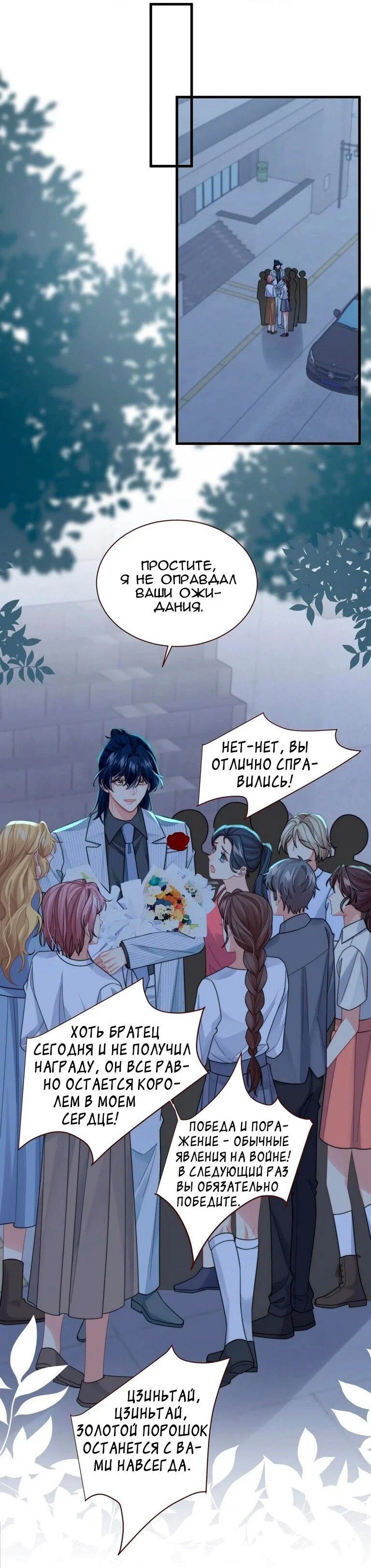 Манга Соперник в любви с каждым днём краше - Глава 40 Страница 25