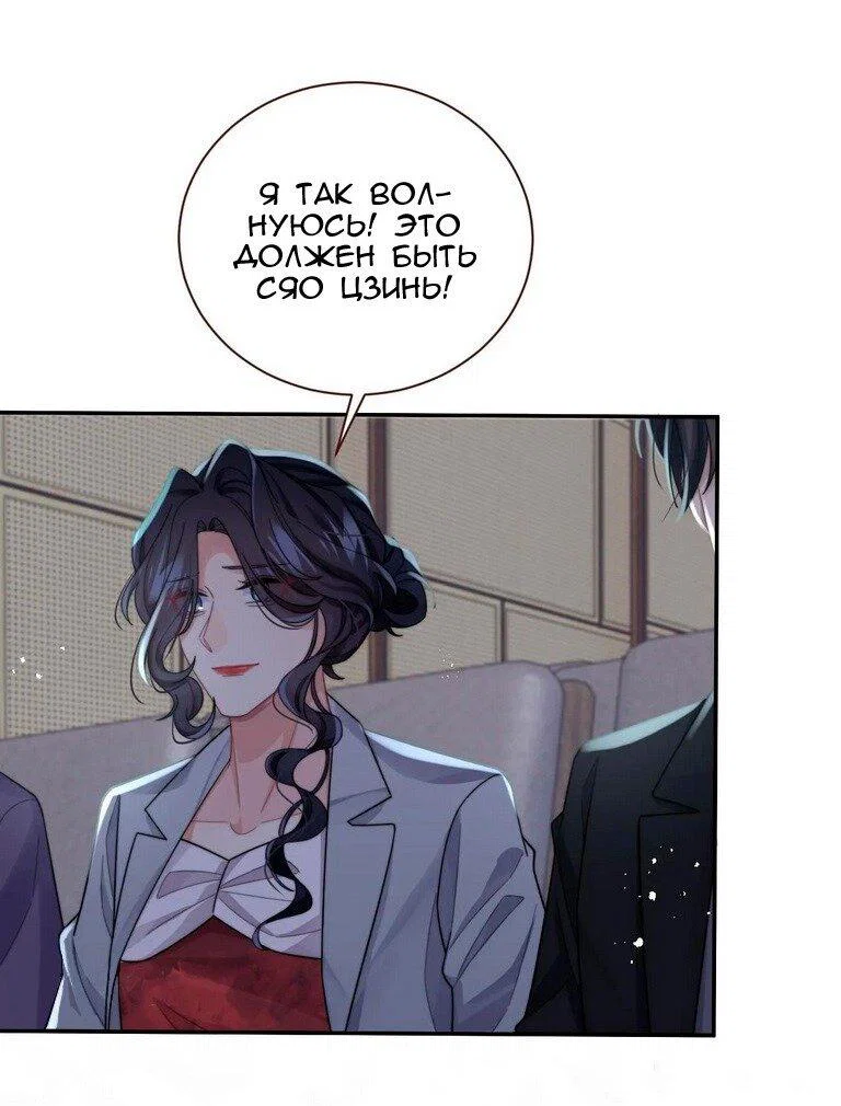 Манга Соперник в любви с каждым днём краше - Глава 40 Страница 20