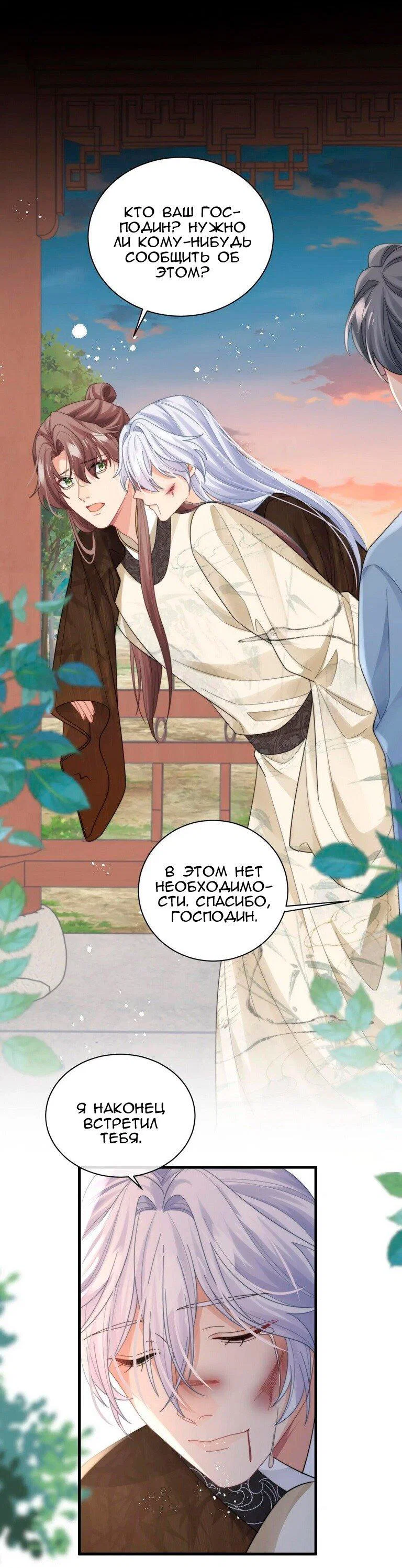 Манга Соперник в любви с каждым днём краше - Глава 40 Страница 6