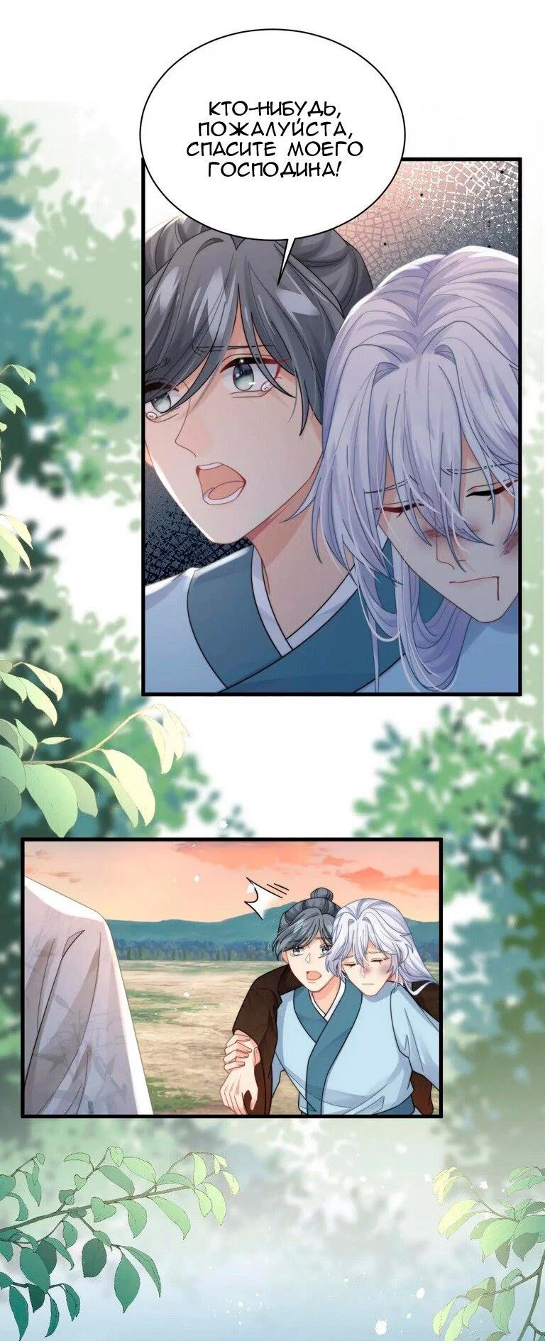 Манга Соперник в любви с каждым днём краше - Глава 40 Страница 2