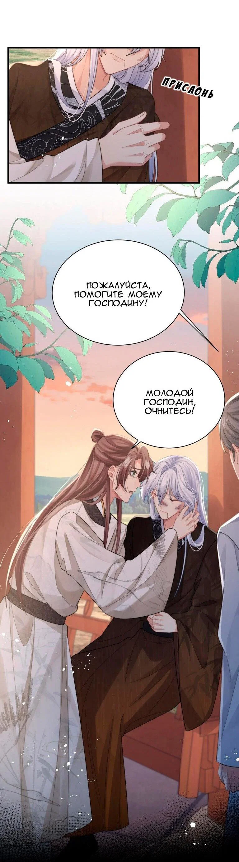 Манга Соперник в любви с каждым днём краше - Глава 40 Страница 4