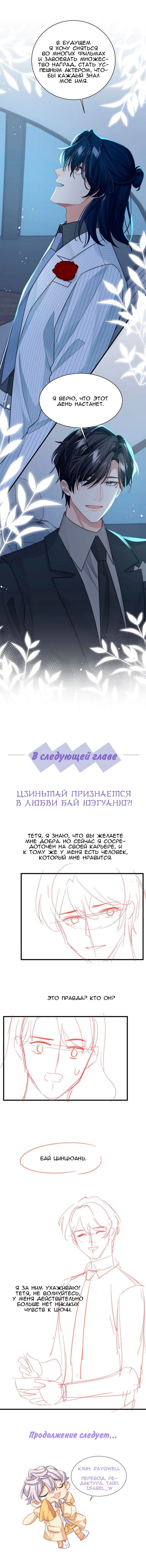 Манга Соперник в любви с каждым днём краше - Глава 40 Страница 33
