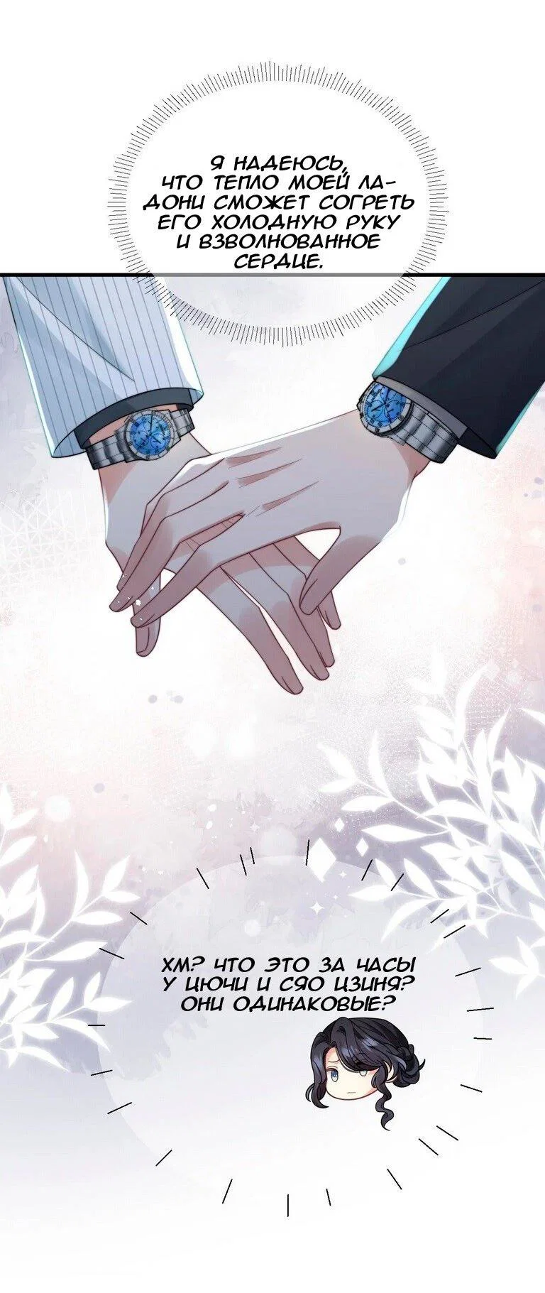 Манга Соперник в любви с каждым днём краше - Глава 40 Страница 32