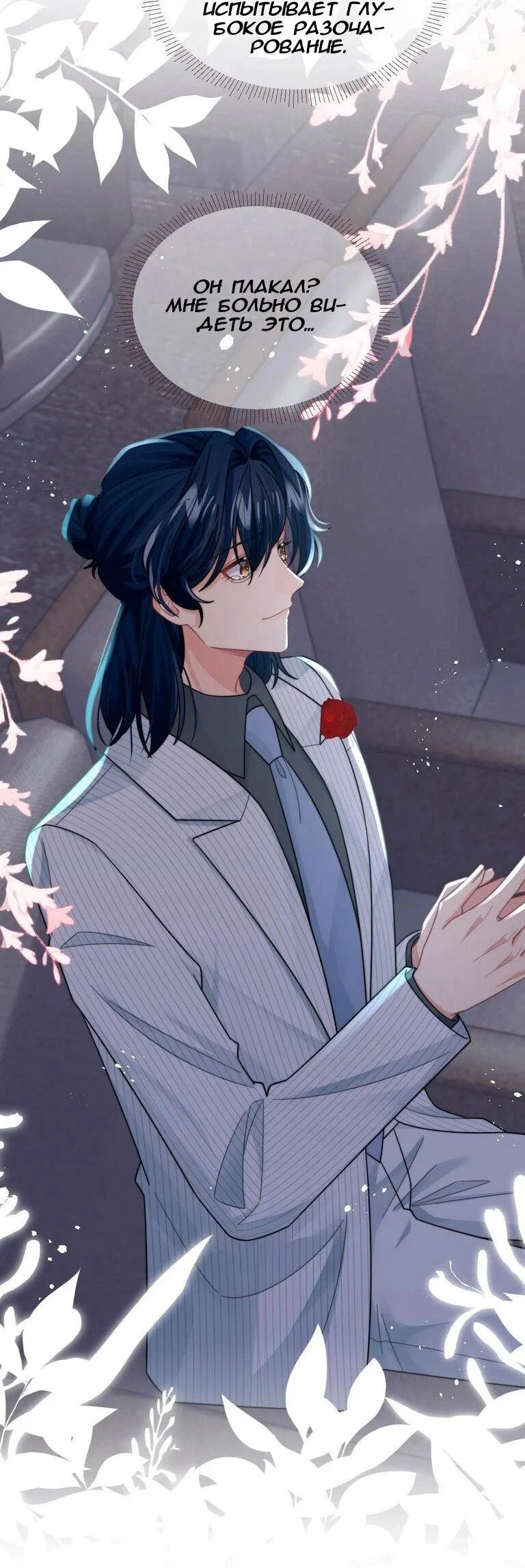 Манга Соперник в любви с каждым днём краше - Глава 40 Страница 24