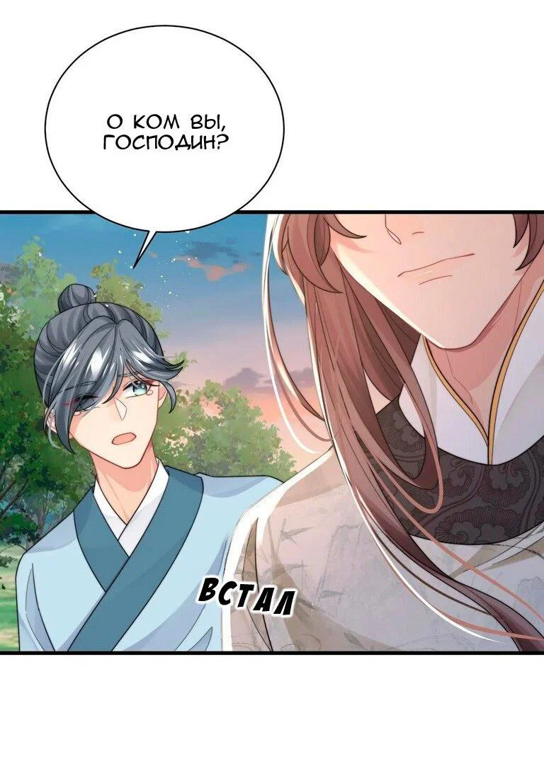 Манга Соперник в любви с каждым днём краше - Глава 40 Страница 10