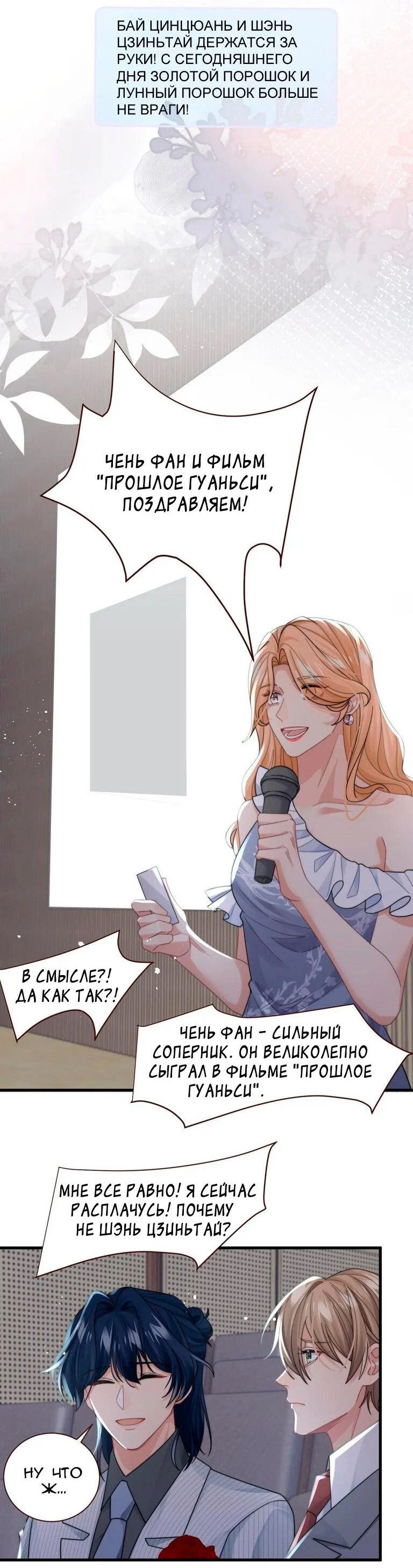 Манга Соперник в любви с каждым днём краше - Глава 40 Страница 22