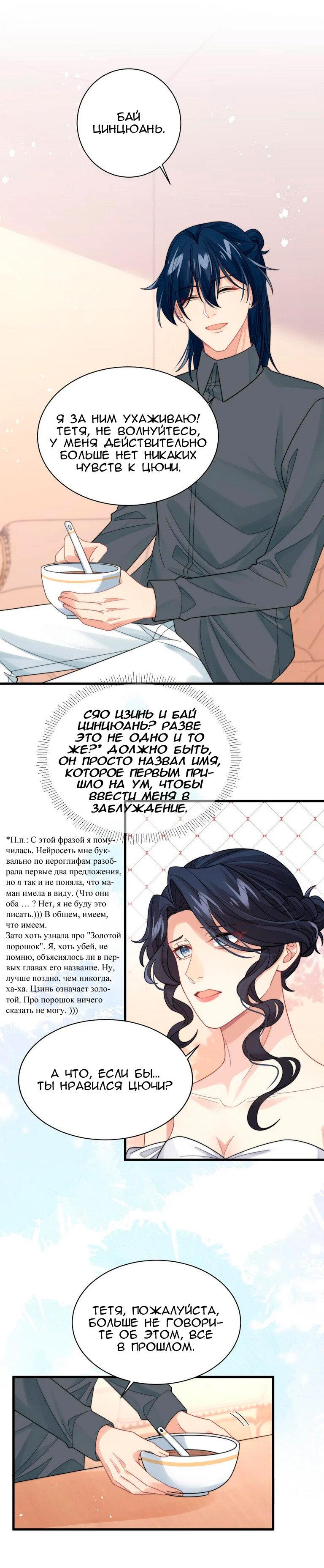 Манга Соперник в любви с каждым днём краше - Глава 41 Страница 20