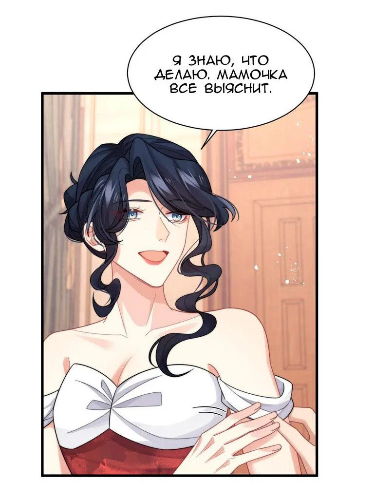 Манга Соперник в любви с каждым днём краше - Глава 41 Страница 8