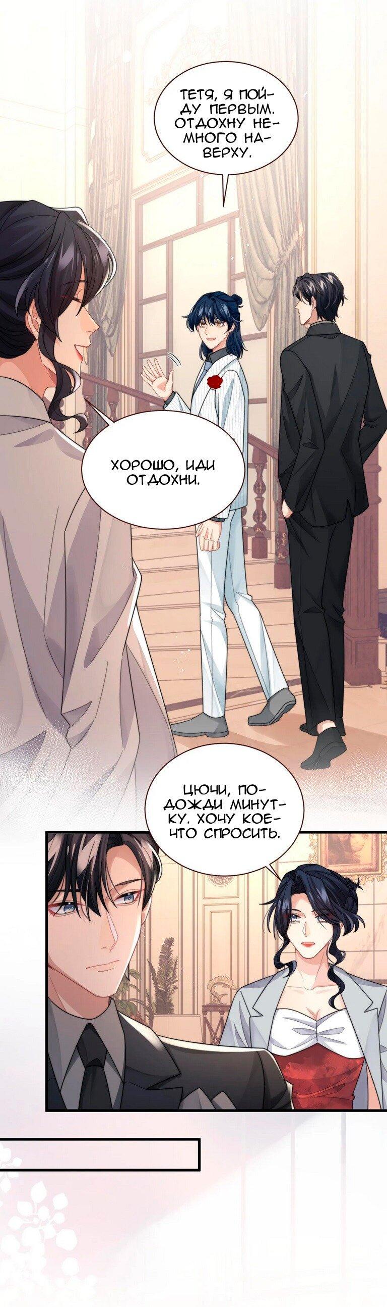 Манга Соперник в любви с каждым днём краше - Глава 41 Страница 1