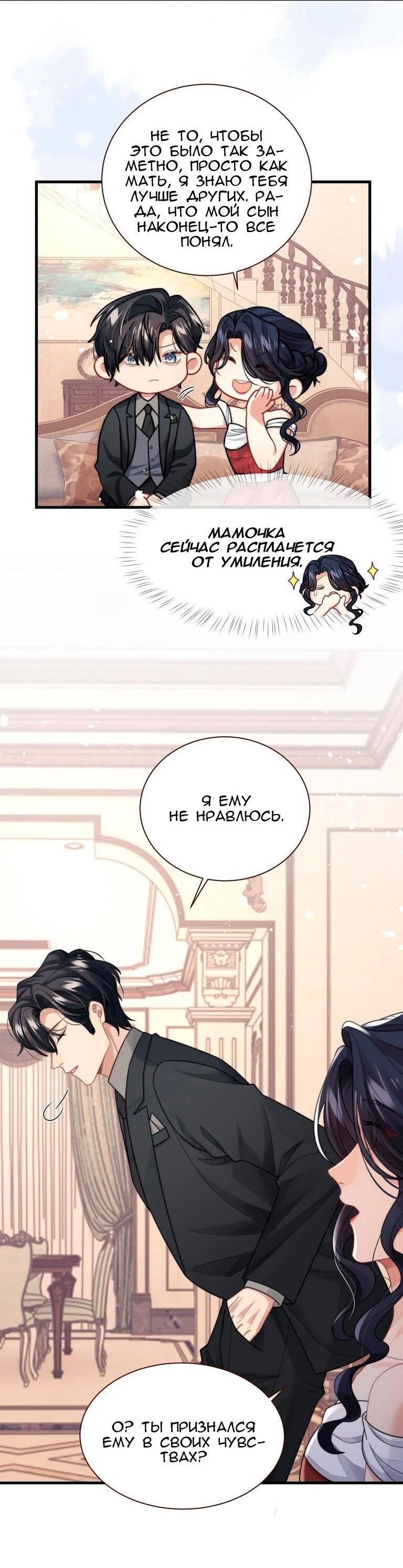 Манга Соперник в любви с каждым днём краше - Глава 41 Страница 5