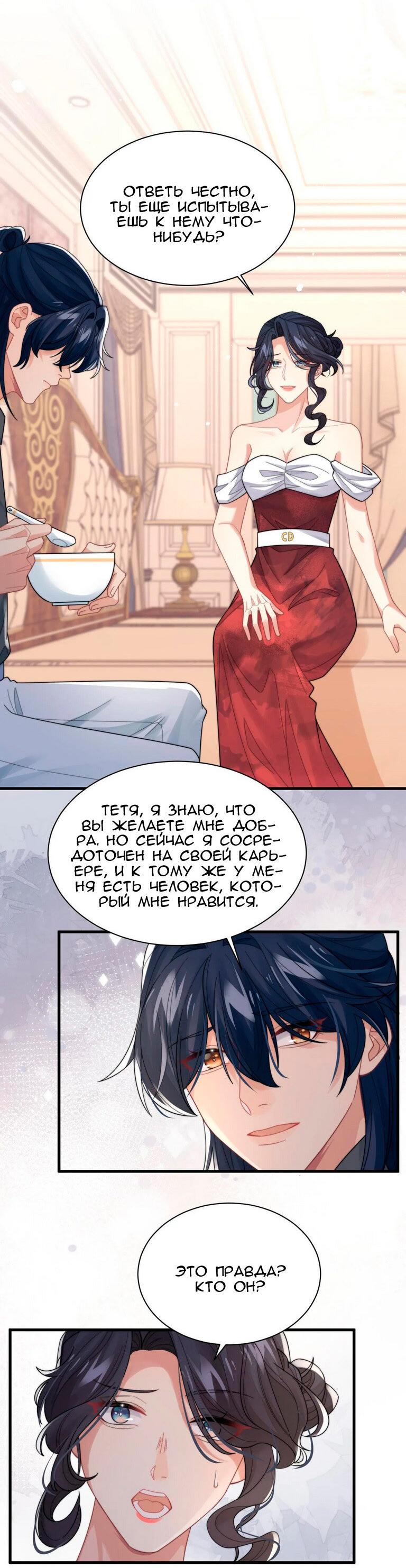 Манга Соперник в любви с каждым днём краше - Глава 41 Страница 19