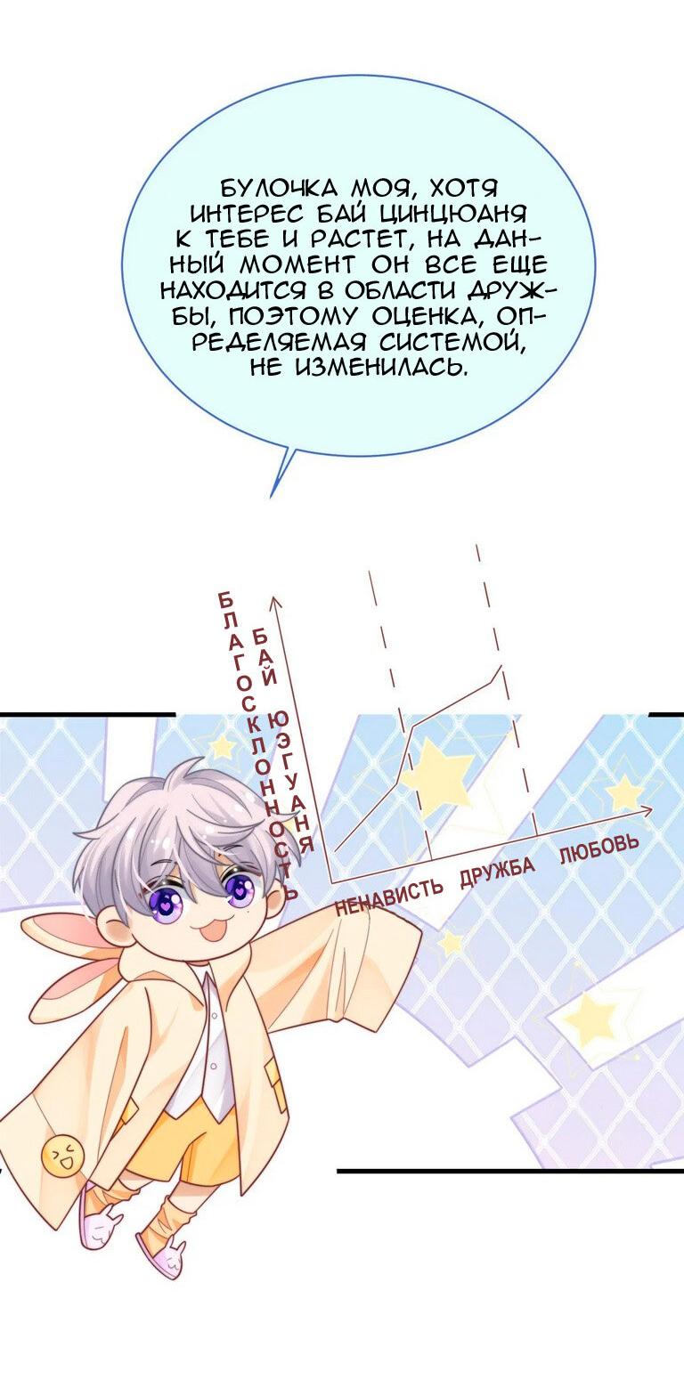 Манга Соперник в любви с каждым днём краше - Глава 41 Страница 11