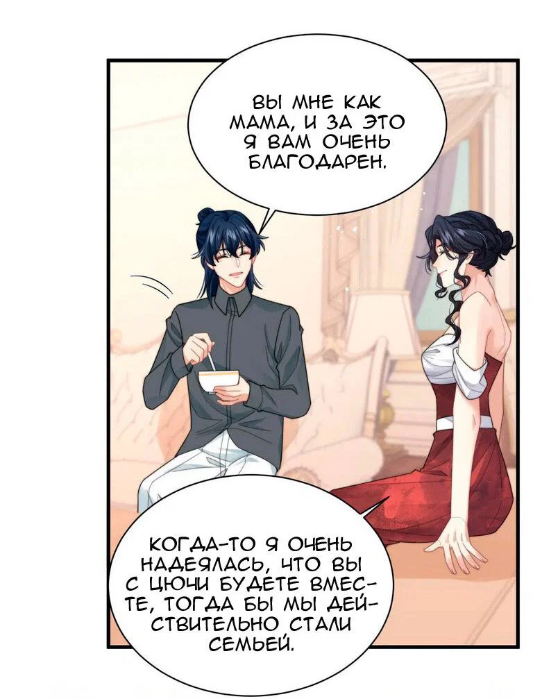 Манга Соперник в любви с каждым днём краше - Глава 41 Страница 18