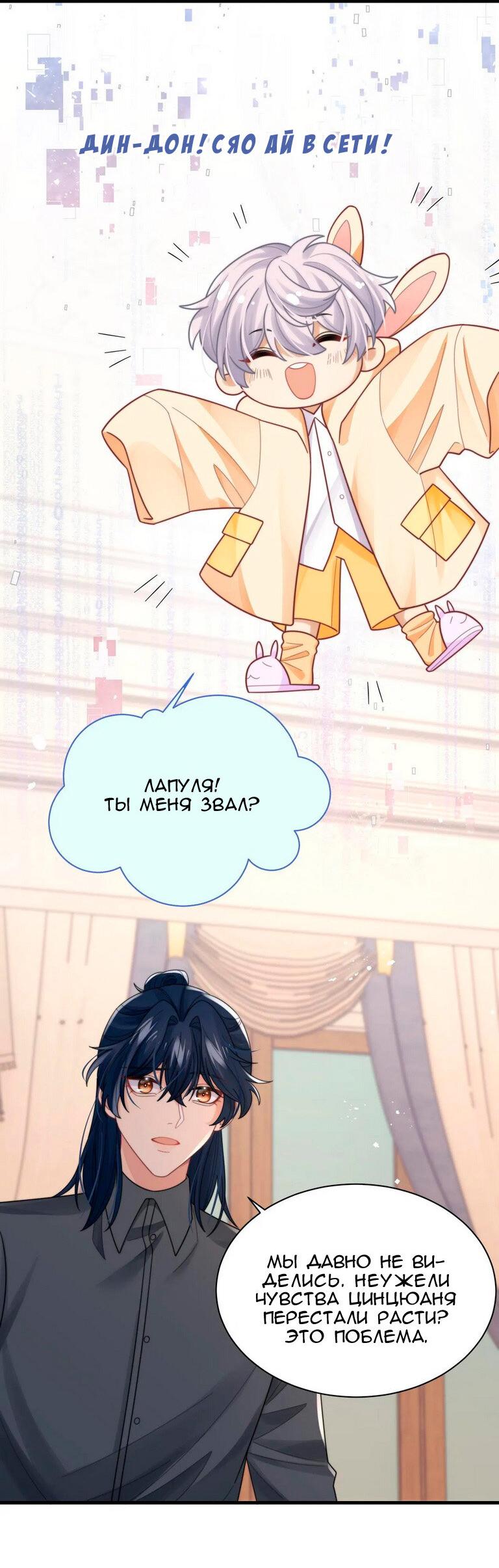 Манга Соперник в любви с каждым днём краше - Глава 41 Страница 10