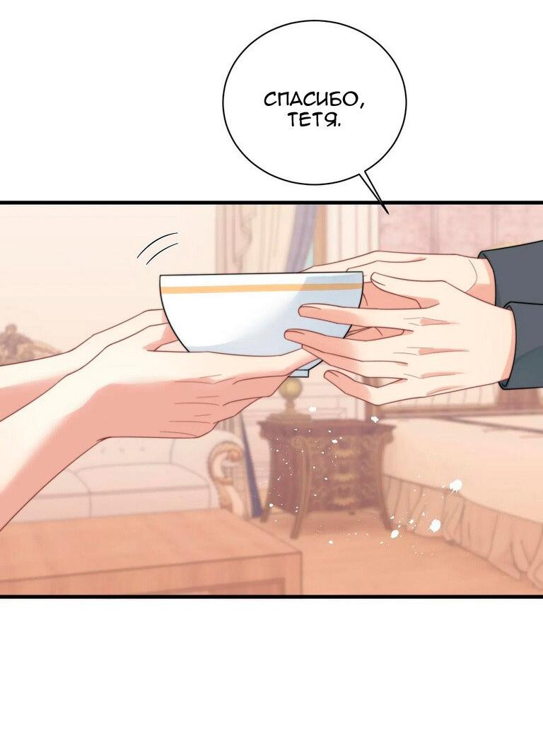 Манга Соперник в любви с каждым днём краше - Глава 41 Страница 17