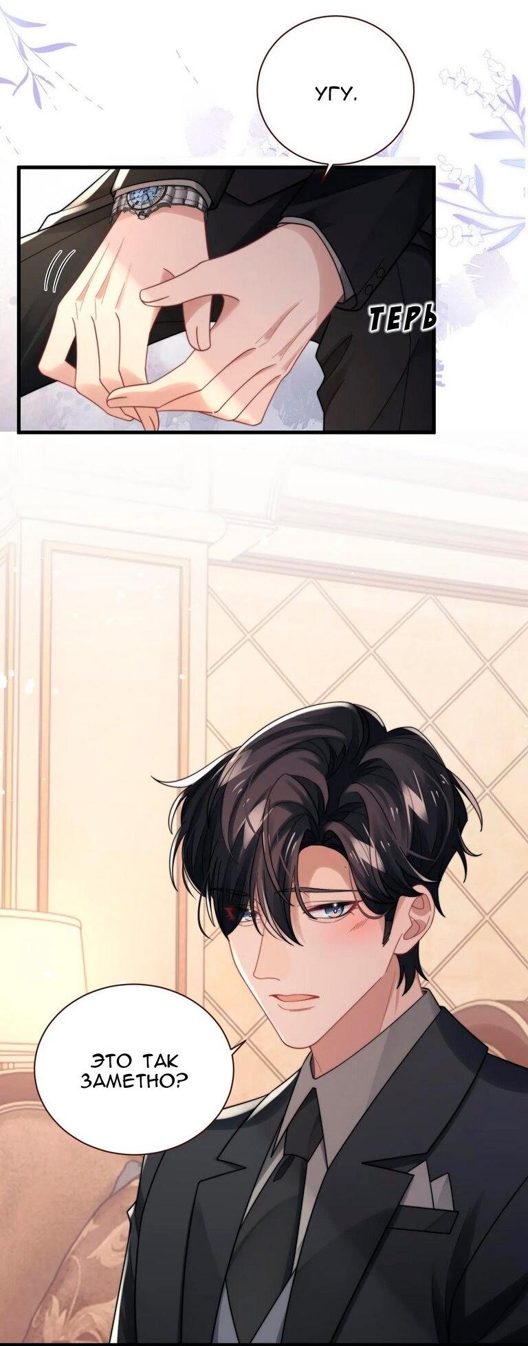 Манга Соперник в любви с каждым днём краше - Глава 41 Страница 4