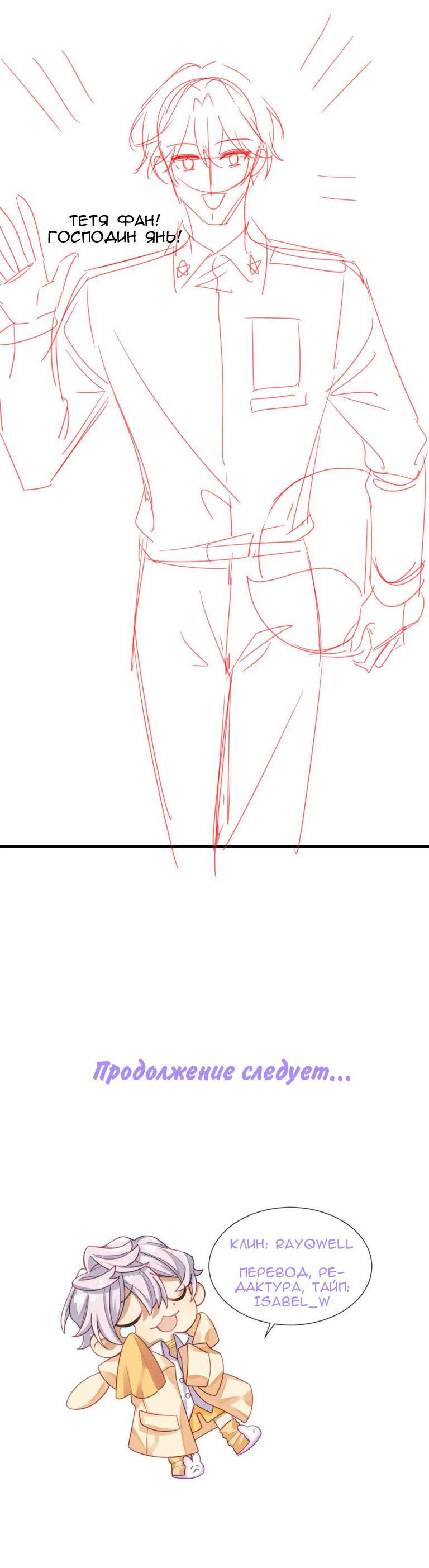 Манга Соперник в любви с каждым днём краше - Глава 41 Страница 25