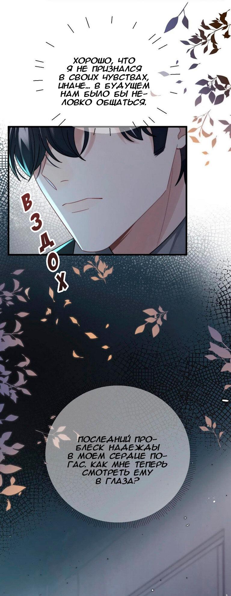 Манга Соперник в любви с каждым днём краше - Глава 41 Страница 22