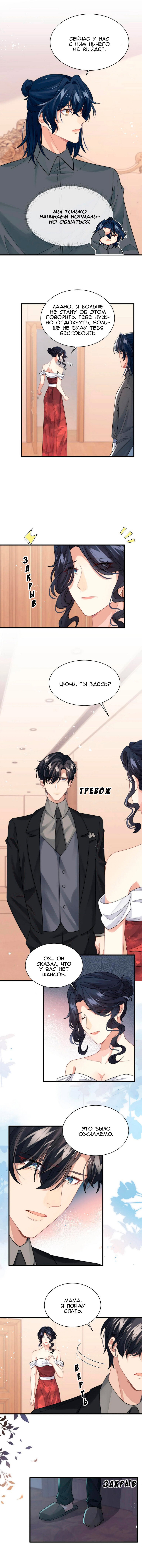 Манга Соперник в любви с каждым днём краше - Глава 41 Страница 21